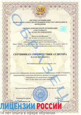 Образец сертификата соответствия аудитора №ST.RU.EXP.00006191-1 Первомайск Сертификат ISO 50001